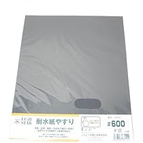 Amazon | 耐水紙やすり ＃600│研磨工具・研削工具 サンドペーパー